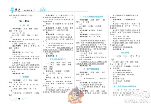 现代教育出版社2023年秋小超人作业本五年级语文上册人教版参考答案