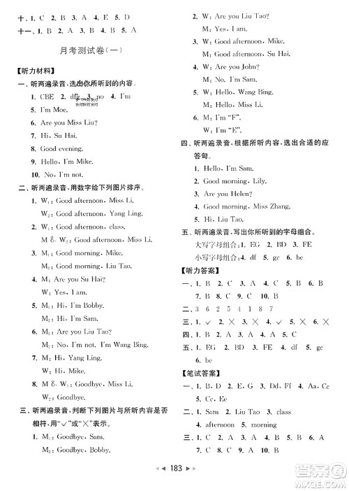北京教育出版社2023年秋同步跟踪全程检测三年级英语上册译林版答案 北京教育出版社2023年秋同步跟踪全程检测三年级英语上册译林版答案
