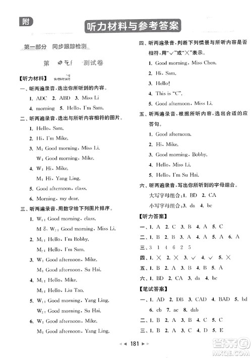 北京教育出版社2023年秋同步跟踪全程检测三年级英语上册译林版答案