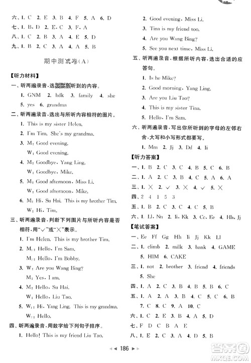 北京教育出版社2023年秋同步跟踪全程检测三年级英语上册译林版答案