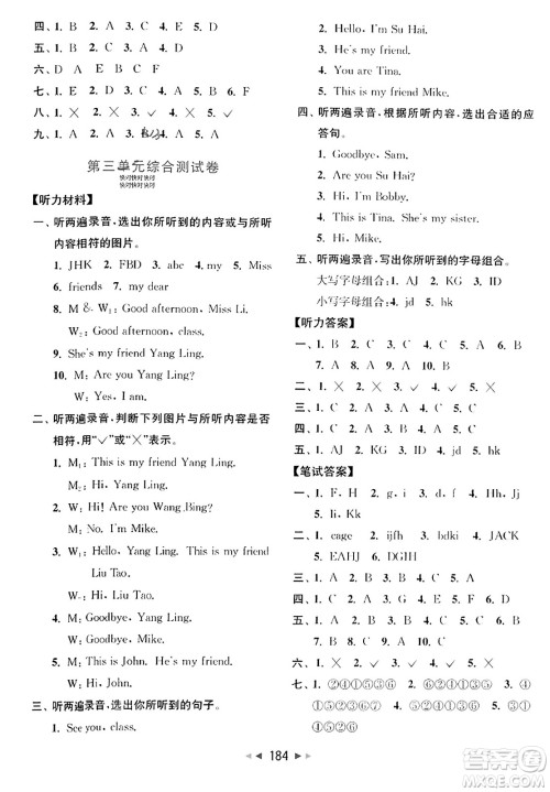 北京教育出版社2023年秋同步跟踪全程检测三年级英语上册译林版答案