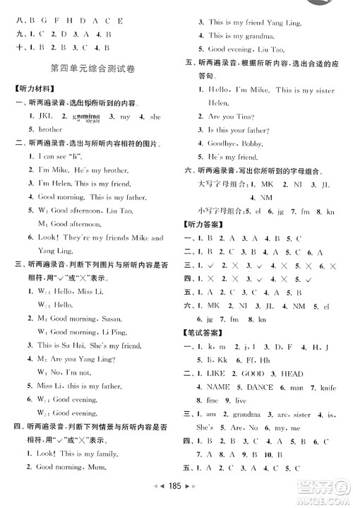 北京教育出版社2023年秋同步跟踪全程检测三年级英语上册译林版答案