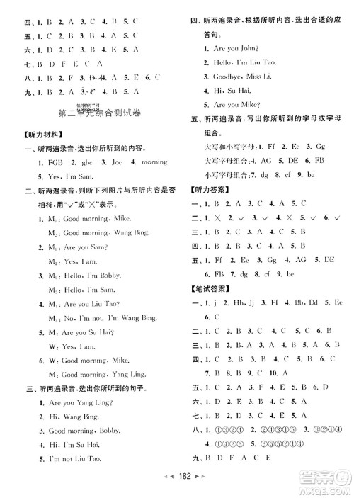 北京教育出版社2023年秋同步跟踪全程检测三年级英语上册译林版答案