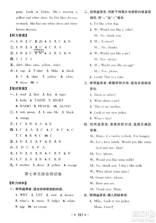 北京教育出版社2023年秋同步跟踪全程检测三年级英语上册译林版答案 北京教育出版社2023年秋同步跟踪全程检测三年级英语上册译林版答案