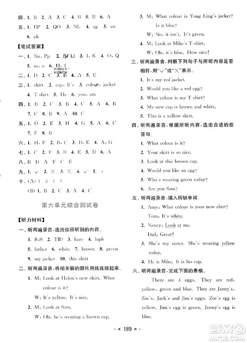 北京教育出版社2023年秋同步跟踪全程检测三年级英语上册译林版答案