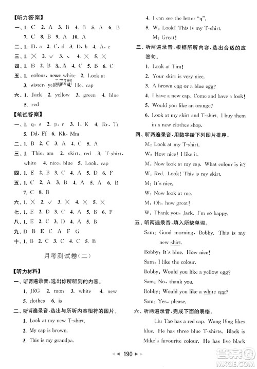 北京教育出版社2023年秋同步跟踪全程检测三年级英语上册译林版答案 北京教育出版社2023年秋同步跟踪全程检测三年级英语上册译林版答案