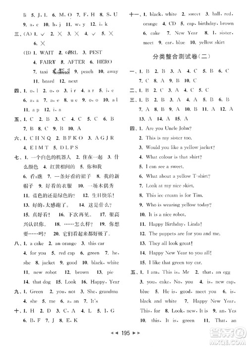 北京教育出版社2023年秋同步跟踪全程检测三年级英语上册译林版答案