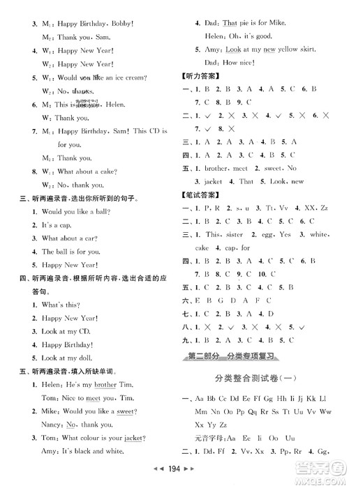 北京教育出版社2023年秋同步跟踪全程检测三年级英语上册译林版答案