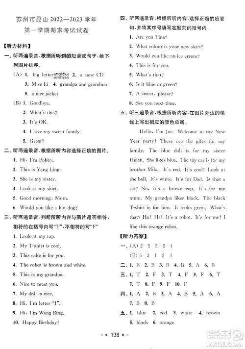 北京教育出版社2023年秋同步跟踪全程检测三年级英语上册译林版答案 北京教育出版社2023年秋同步跟踪全程检测三年级英语上册译林版答案