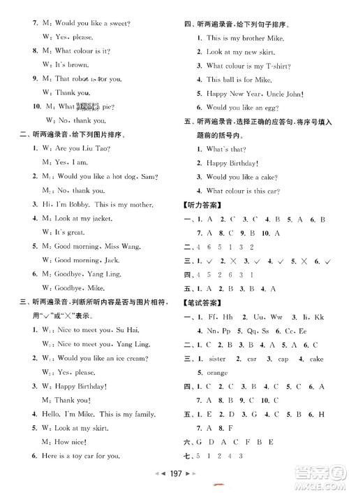 北京教育出版社2023年秋同步跟踪全程检测三年级英语上册译林版答案