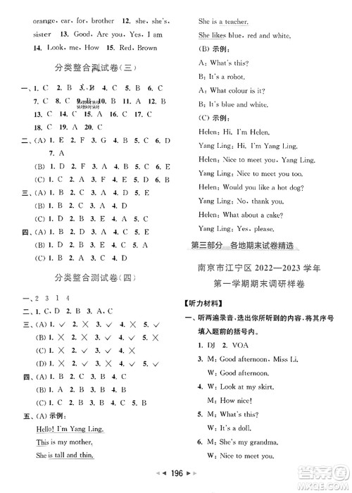 北京教育出版社2023年秋同步跟踪全程检测三年级英语上册译林版答案