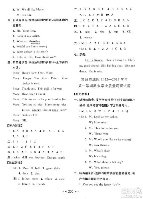 北京教育出版社2023年秋同步跟踪全程检测三年级英语上册译林版答案 北京教育出版社2023年秋同步跟踪全程检测三年级英语上册译林版答案
