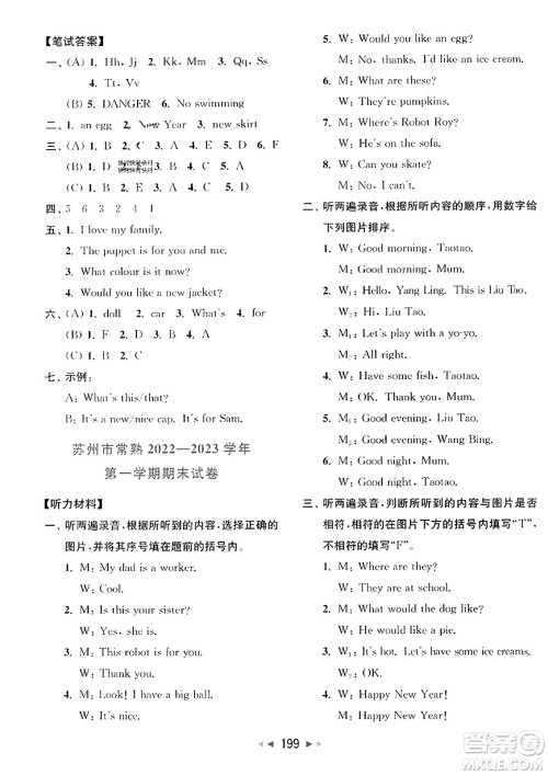 北京教育出版社2023年秋同步跟踪全程检测三年级英语上册译林版答案