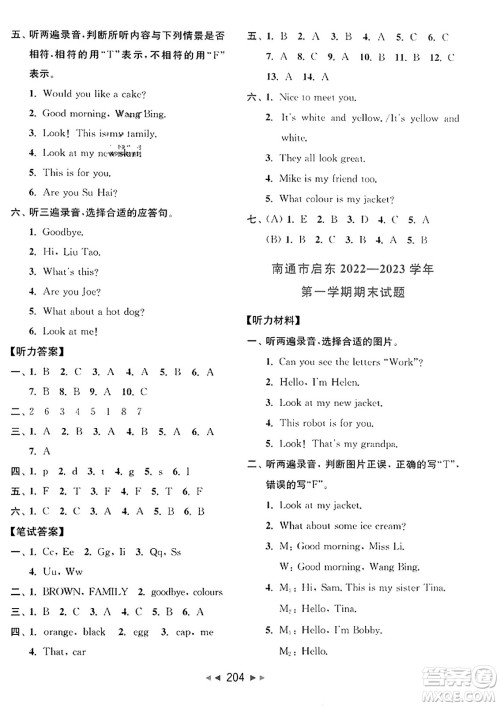 北京教育出版社2023年秋同步跟踪全程检测三年级英语上册译林版答案