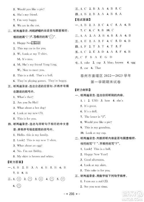 北京教育出版社2023年秋同步跟踪全程检测三年级英语上册译林版答案