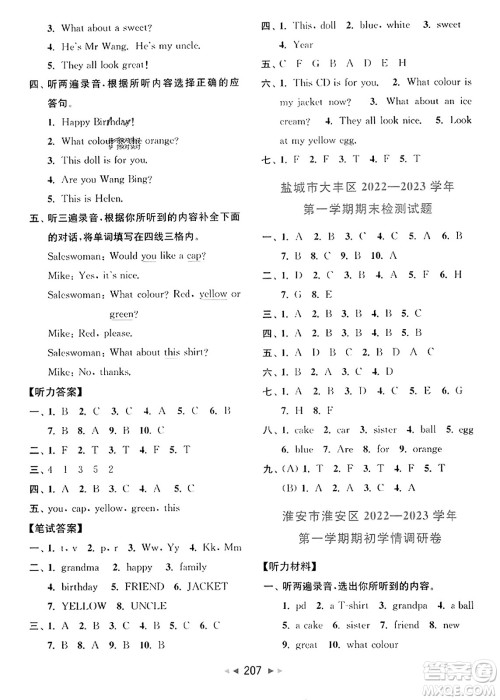 北京教育出版社2023年秋同步跟踪全程检测三年级英语上册译林版答案