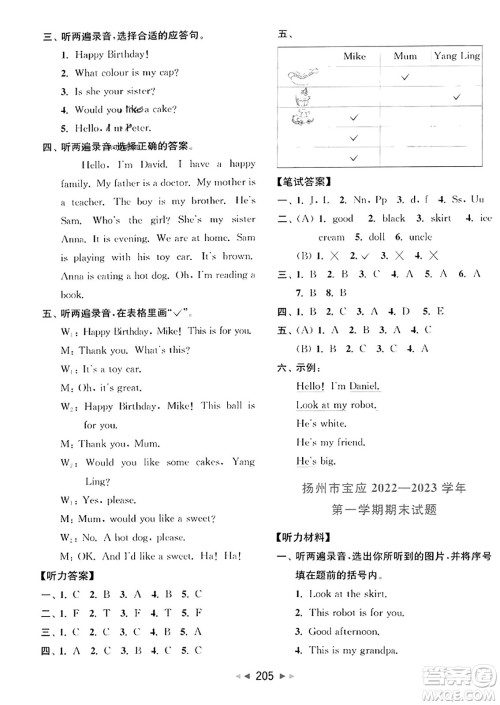 北京教育出版社2023年秋同步跟踪全程检测三年级英语上册译林版答案