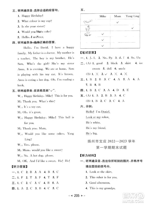 北京教育出版社2023年秋同步跟踪全程检测三年级英语上册译林版答案 北京教育出版社2023年秋同步跟踪全程检测三年级英语上册译林版答案