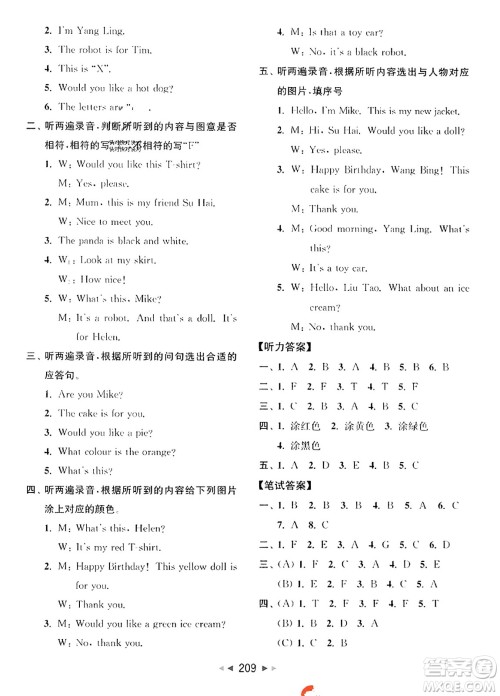 北京教育出版社2023年秋同步跟踪全程检测三年级英语上册译林版答案