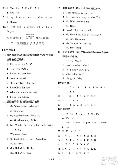 北京教育出版社2023年秋同步跟踪全程检测三年级英语上册译林版答案