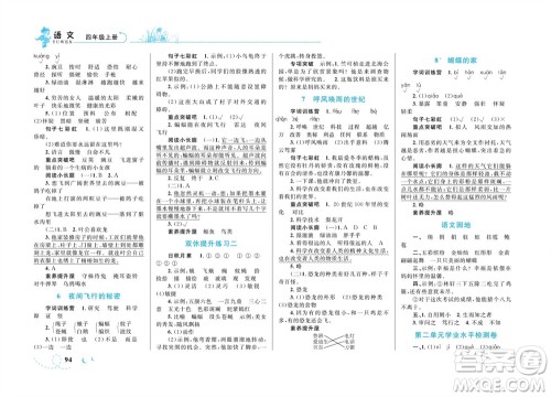 现代教育出版社2023年秋小超人作业本四年级语文上册人教版参考答案