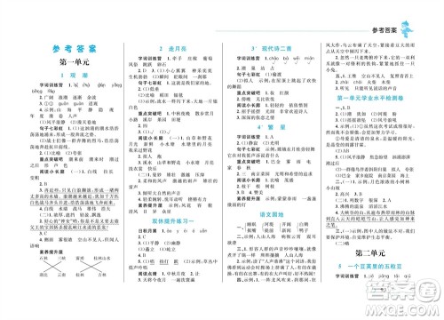 现代教育出版社2023年秋小超人作业本四年级语文上册人教版参考答案