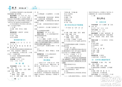 现代教育出版社2023年秋小超人作业本四年级语文上册人教版参考答案