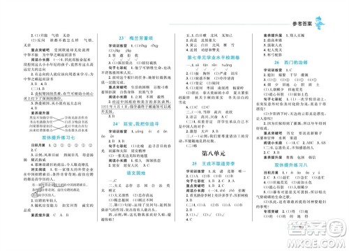 现代教育出版社2023年秋小超人作业本四年级语文上册人教版参考答案