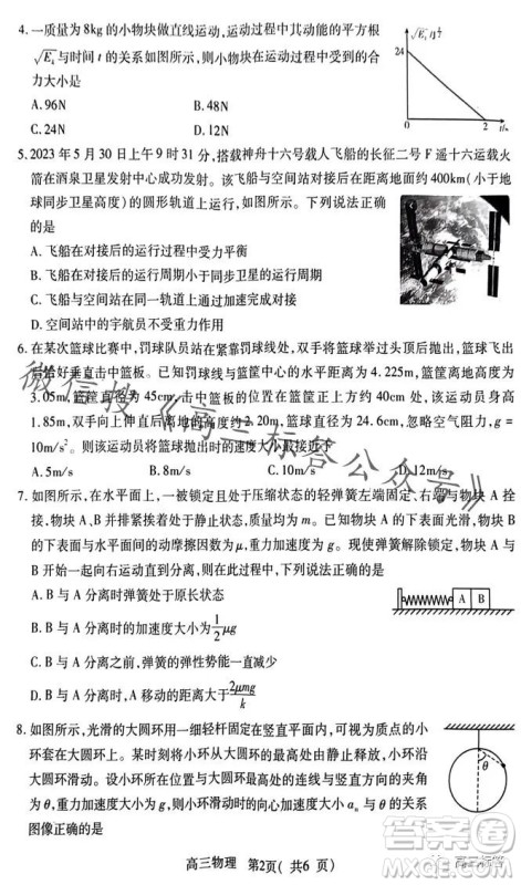 平许济洛2023-2024学年高三第一次质量检测物理试卷答案 平许济洛2023-2024学年高三第一次质量检测物理试卷答案