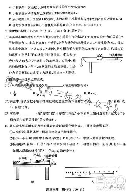 平许济洛2023-2024学年高三第一次质量检测物理试卷答案 平许济洛2023-2024学年高三第一次质量检测物理试卷答案
