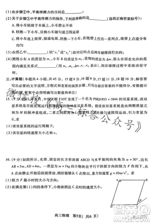 平许济洛2023-2024学年高三第一次质量检测物理试卷答案 平许济洛2023-2024学年高三第一次质量检测物理试卷答案