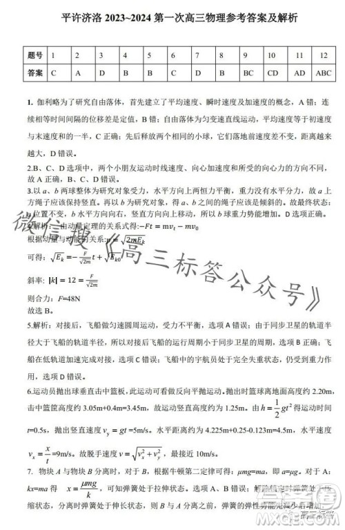 平许济洛2023-2024学年高三第一次质量检测物理试卷答案 平许济洛2023-2024学年高三第一次质量检测物理试卷答案