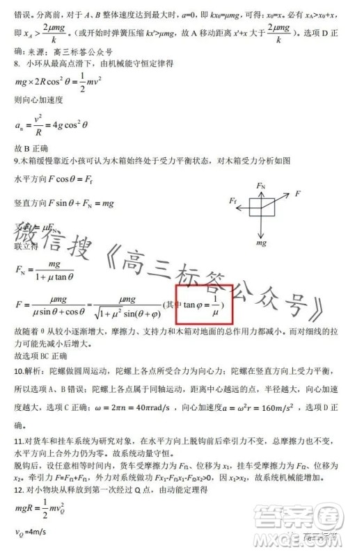 平许济洛2023-2024学年高三第一次质量检测物理试卷答案 平许济洛2023-2024学年高三第一次质量检测物理试卷答案