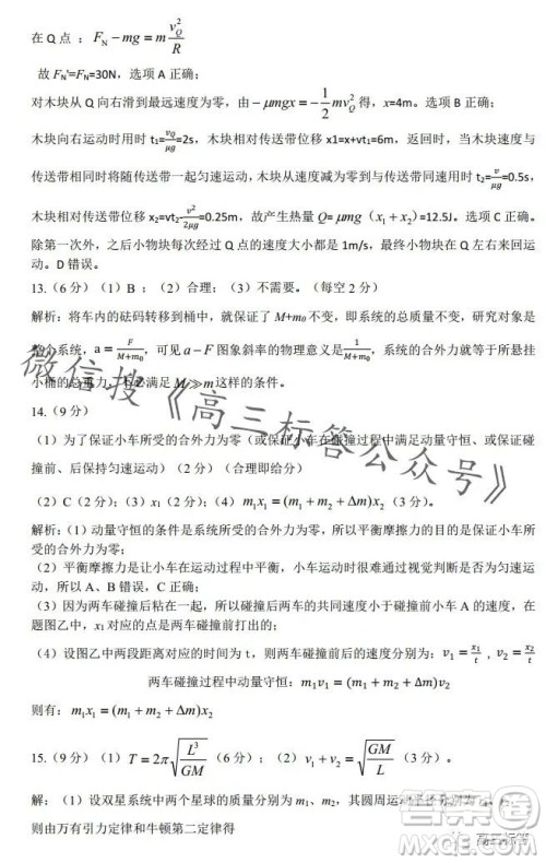 平许济洛2023-2024学年高三第一次质量检测物理试卷答案 平许济洛2023-2024学年高三第一次质量检测物理试卷答案