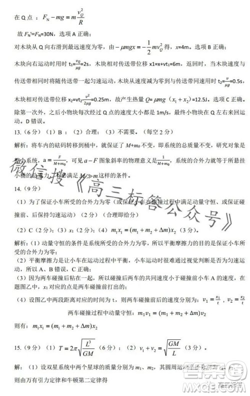平许济洛2023-2024学年高三第一次质量检测物理试卷答案