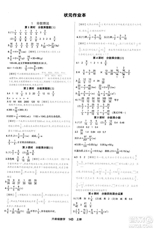 西安出版社2023年秋状元成才路状元作业本六年级数学上册人教版答案