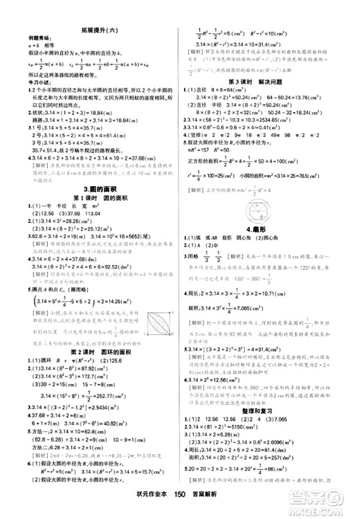 西安出版社2023年秋状元成才路状元作业本六年级数学上册人教版答案