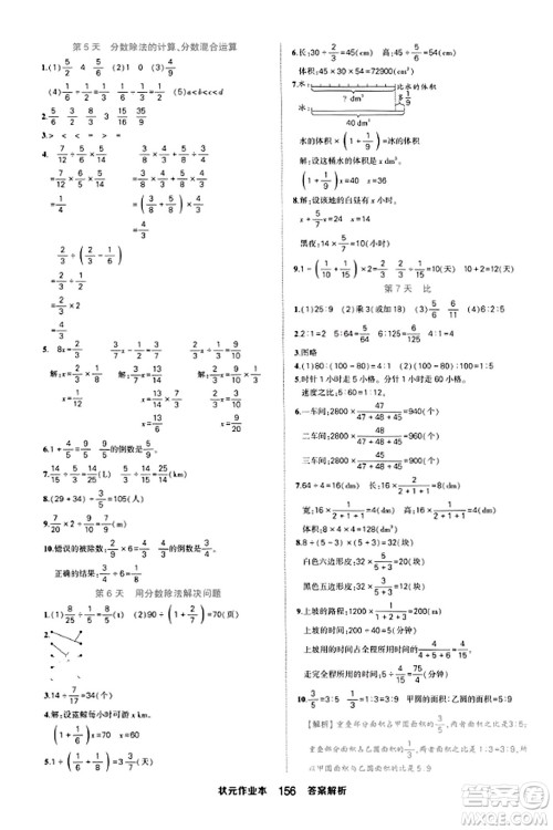 西安出版社2023年秋状元成才路状元作业本六年级数学上册人教版答案 西安出版社2023年秋状元成才路状元作业本六年级数学上册人教版答案