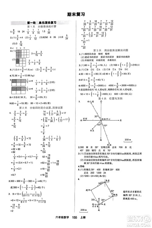 西安出版社2023年秋状元成才路状元作业本六年级数学上册人教版答案