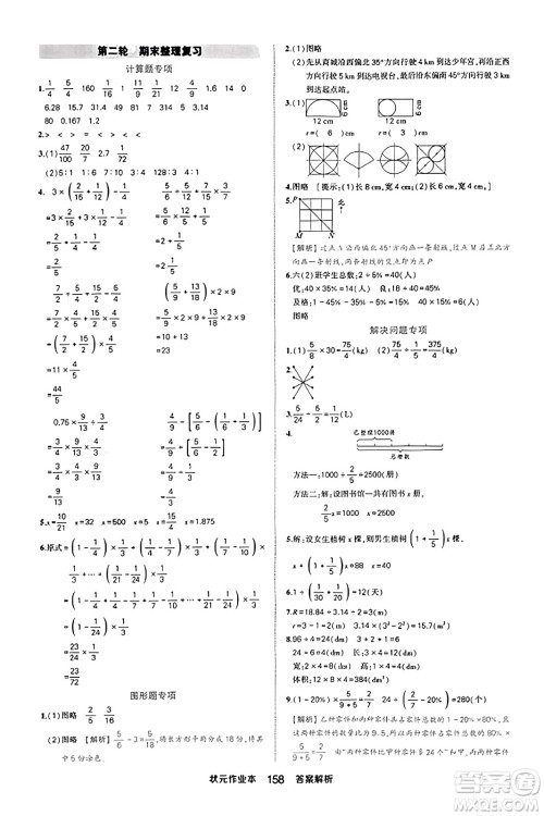 西安出版社2023年秋状元成才路状元作业本六年级数学上册人教版答案