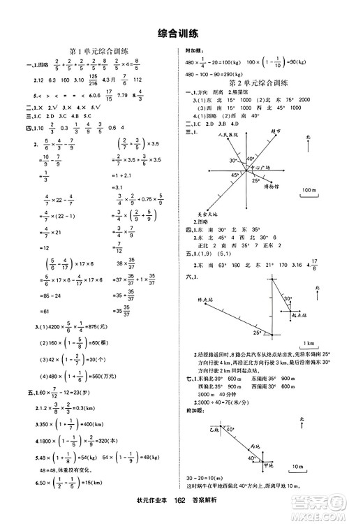 西安出版社2023年秋状元成才路状元作业本六年级数学上册人教版答案