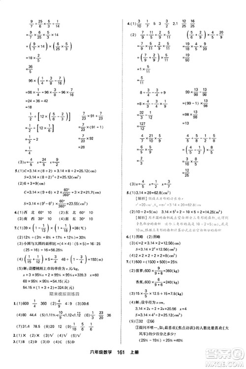 西安出版社2023年秋状元成才路状元作业本六年级数学上册人教版答案
