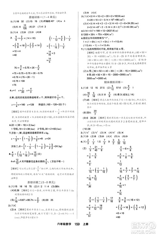 西安出版社2023年秋状元成才路状元作业本六年级数学上册人教版答案