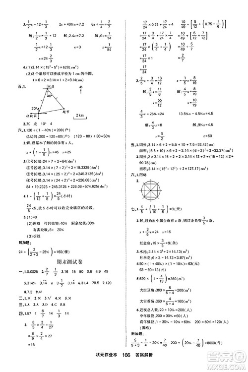 西安出版社2023年秋状元成才路状元作业本六年级数学上册人教版答案