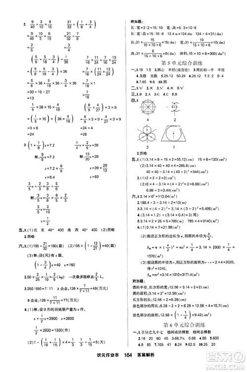西安出版社2023年秋状元成才路状元作业本六年级数学上册人教版答案