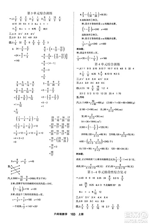 西安出版社2023年秋状元成才路状元作业本六年级数学上册人教版答案