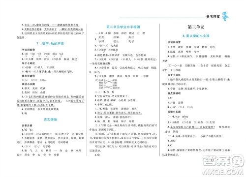 现代教育出版社2023年秋小超人作业本三年级语文上册人教版参考答案 现代教育出版社2023年秋小超人作业本三年级语文上册人教版参考答案