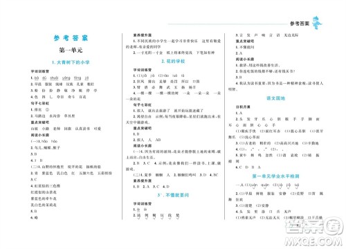 现代教育出版社2023年秋小超人作业本三年级语文上册人教版参考答案 现代教育出版社2023年秋小超人作业本三年级语文上册人教版参考答案
