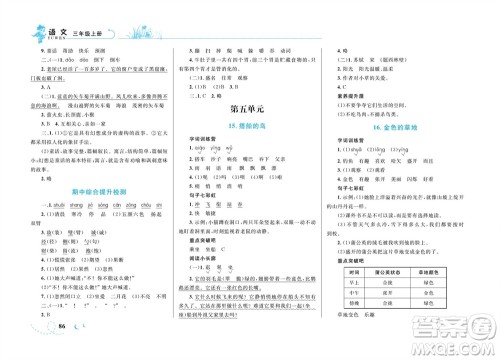 现代教育出版社2023年秋小超人作业本三年级语文上册人教版参考答案 现代教育出版社2023年秋小超人作业本三年级语文上册人教版参考答案