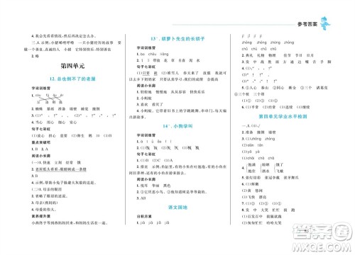 现代教育出版社2023年秋小超人作业本三年级语文上册人教版参考答案 现代教育出版社2023年秋小超人作业本三年级语文上册人教版参考答案